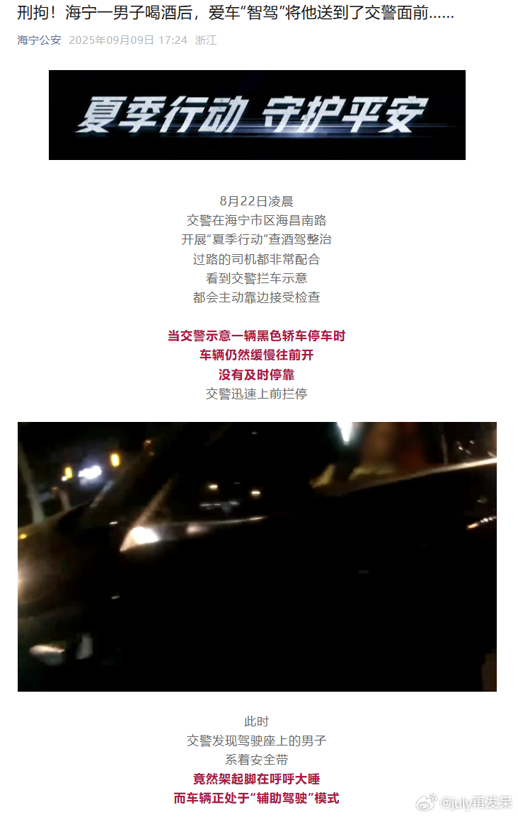 之前不是有醉酒以后朋友帮忙启动智驾，送到家的事情么。。。现在有明确案例了（还在我