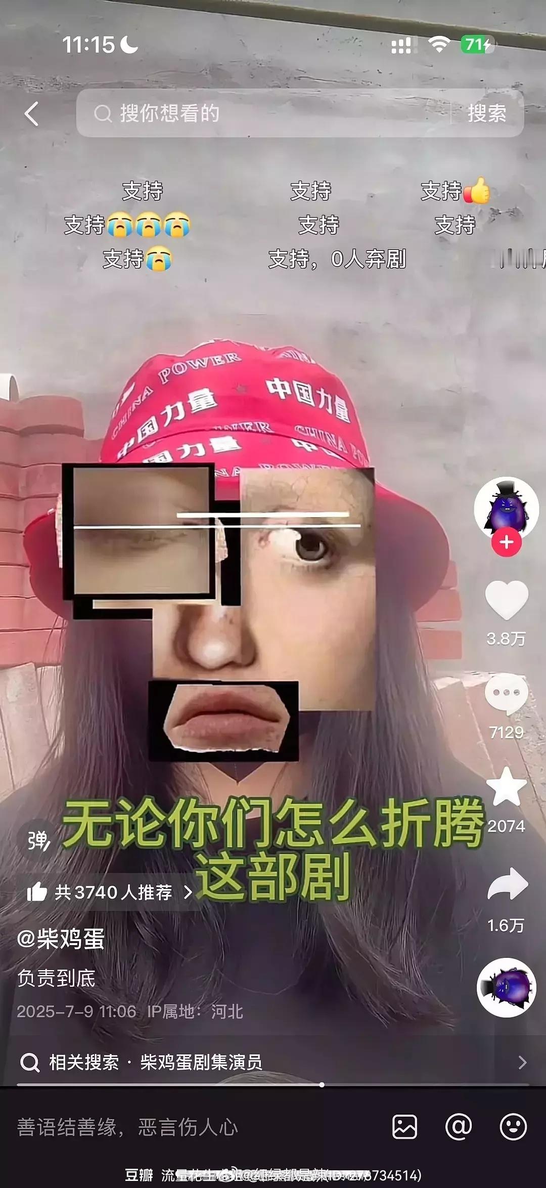 柴鸡蛋抖发视频回应“无论你们怎么折腾这部剧，借用吴所畏的一句台词，就是天王老子来