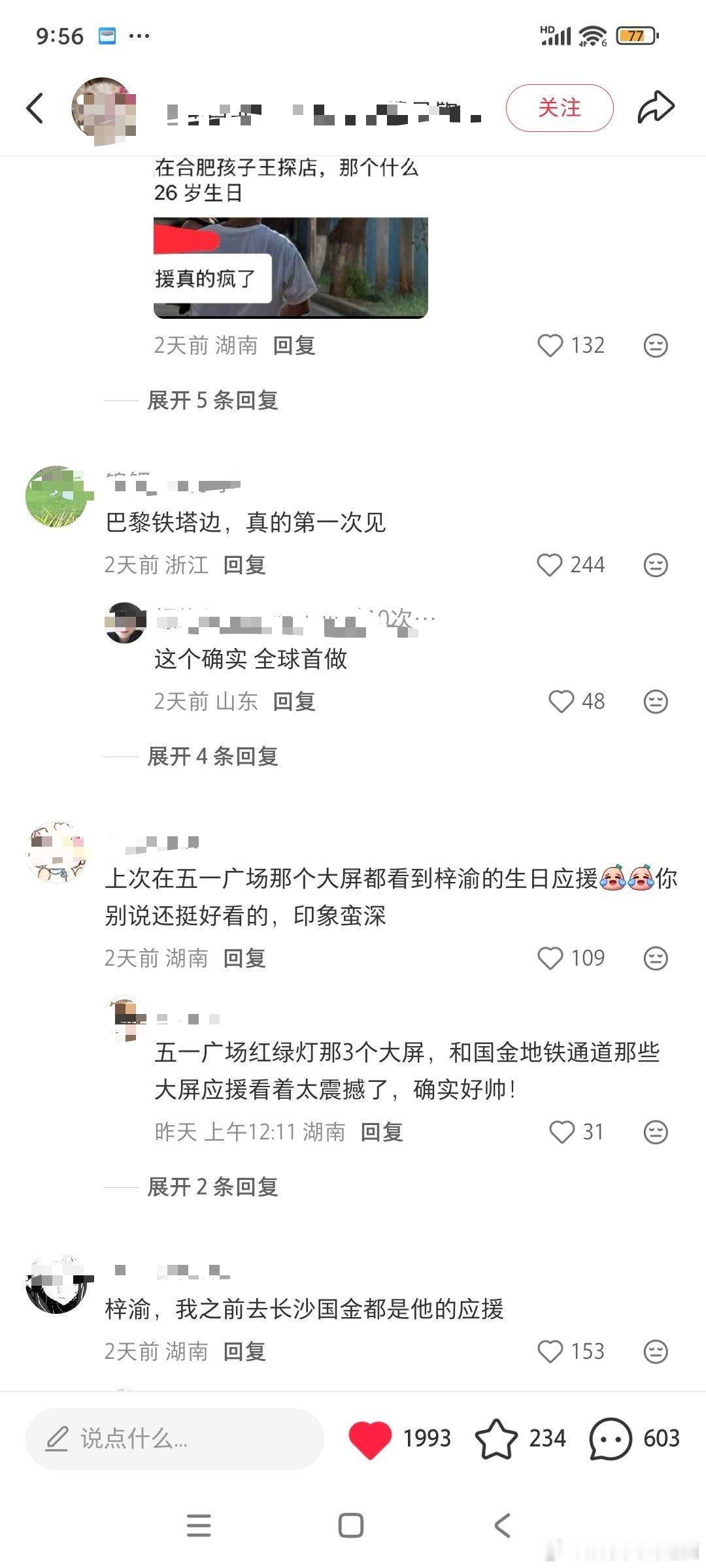 梓渝 红薯千赞高楼热帖:你见过最震感的粉丝应援是哪家的？plq好舒适啊～ 