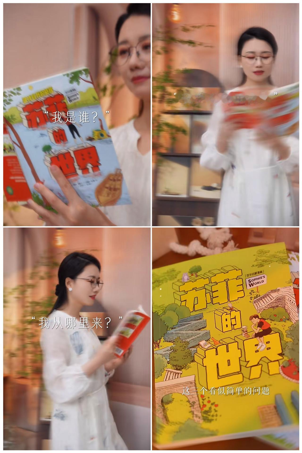 董宇辉“兰知春序”
好书推荐《苏菲的世界》
       让我们一起跟随苏菲和她