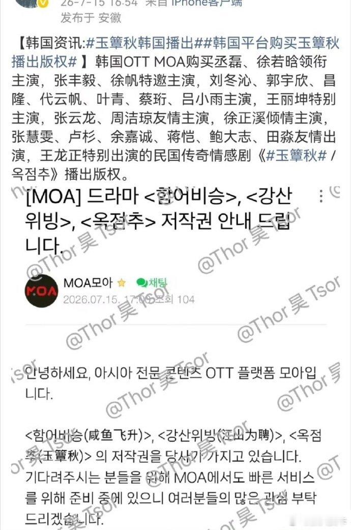 丞磊、徐若晗《玉簟秋》还没播，版权就已经卖到韩国了，两人也不是什么流量，这剧这么