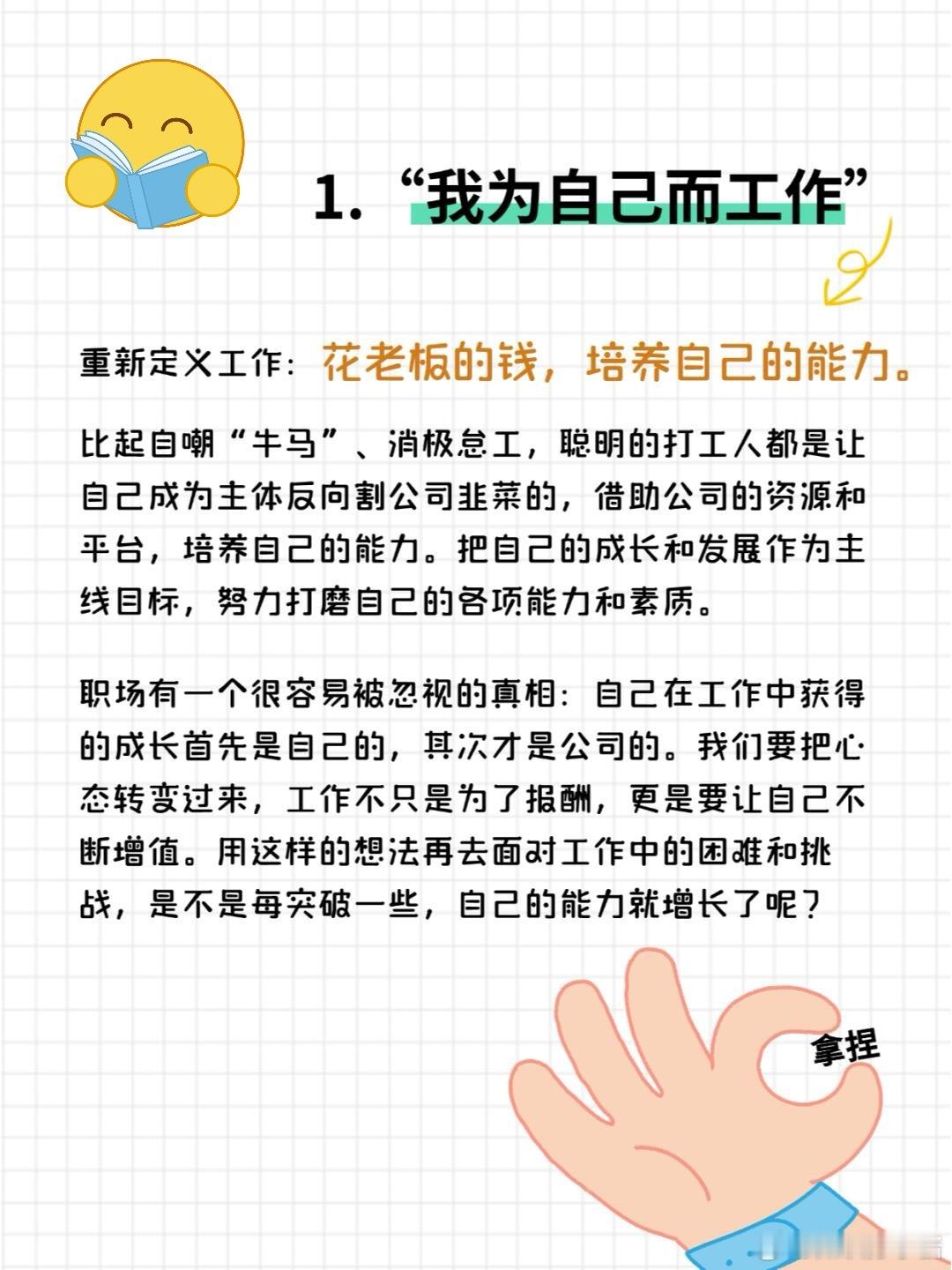 职场生存法则职场技巧 5条「无痛上班 快乐工作」的宝典来试试这几条「无痛上班，快