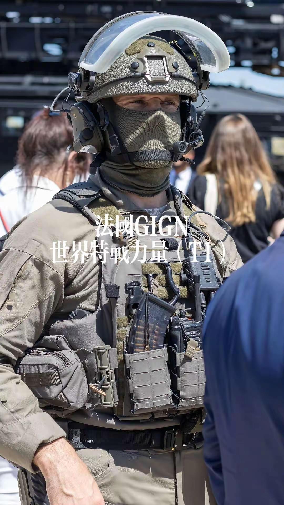 法国宪兵干预队（GIGN）我估计全世界80%都是亚豹6队的学生@Z1-9 欧警 