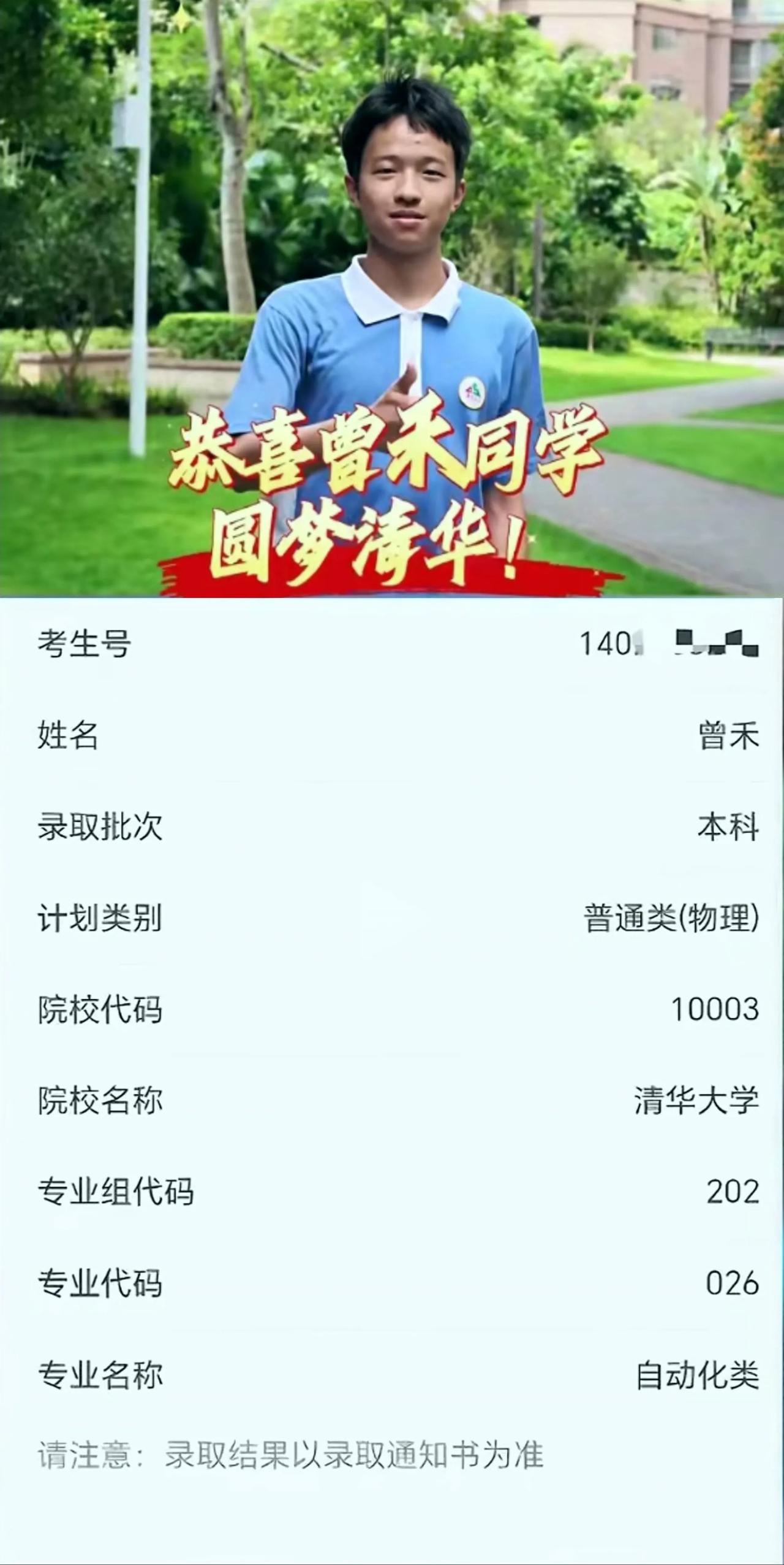 梅州三名学子圆梦清北

十年寒窗笃志耕耘，今朝登科逐梦远航。

2026年广东省