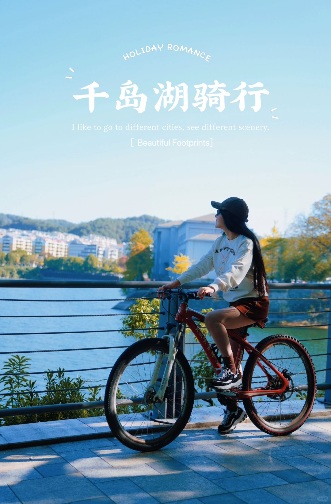 🚴骑行千岛湖｜探索慢生活的美妙之旅🌳🌞