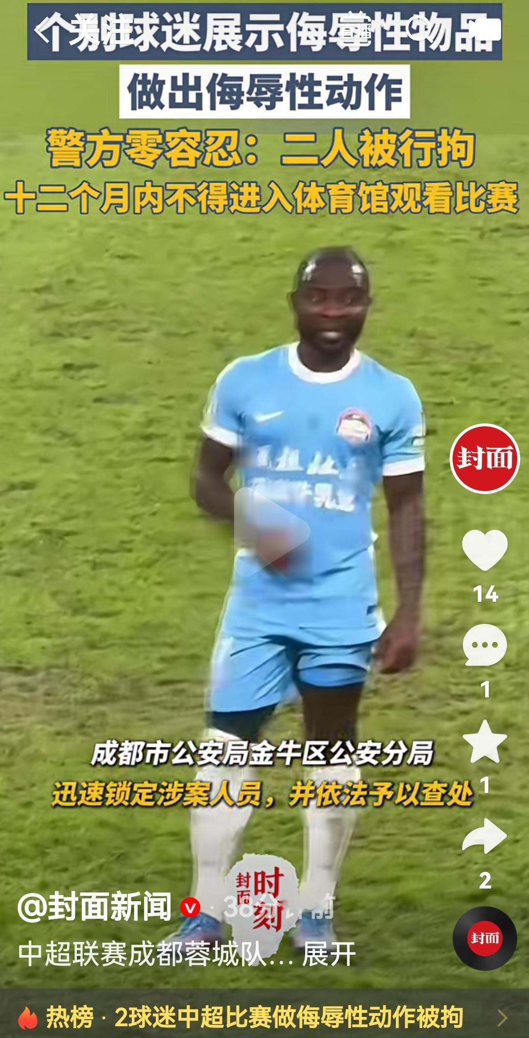 个别球迷做出侮辱性动作，警方零容忍，二人被刑拘
根据媒体报道，10月31日成都蓉