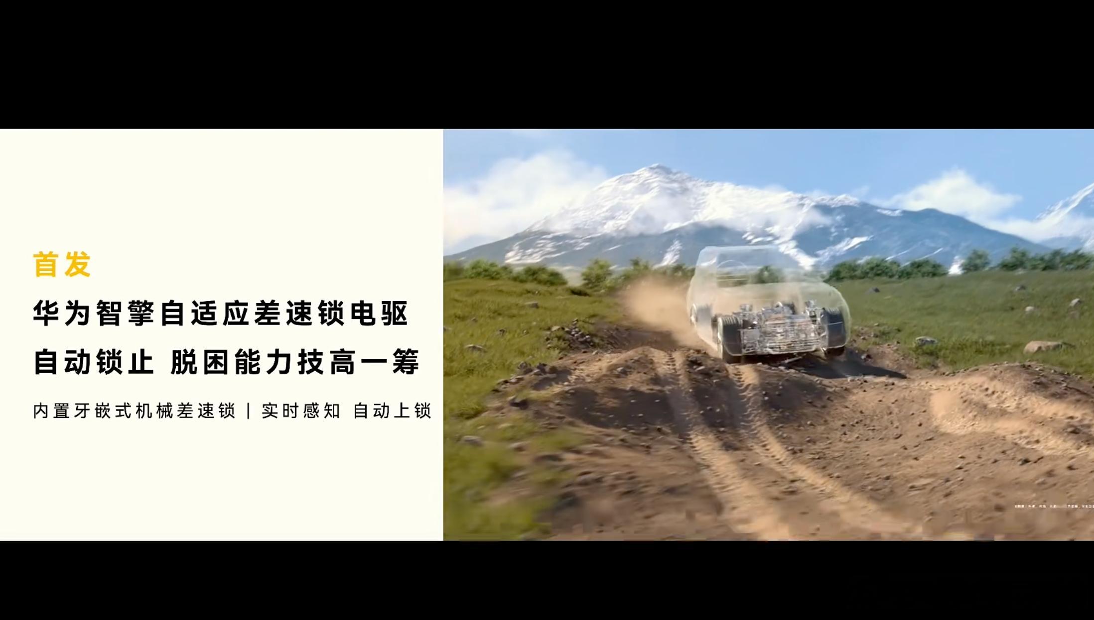 机械差速锁，享界G9也有 越野很有用 