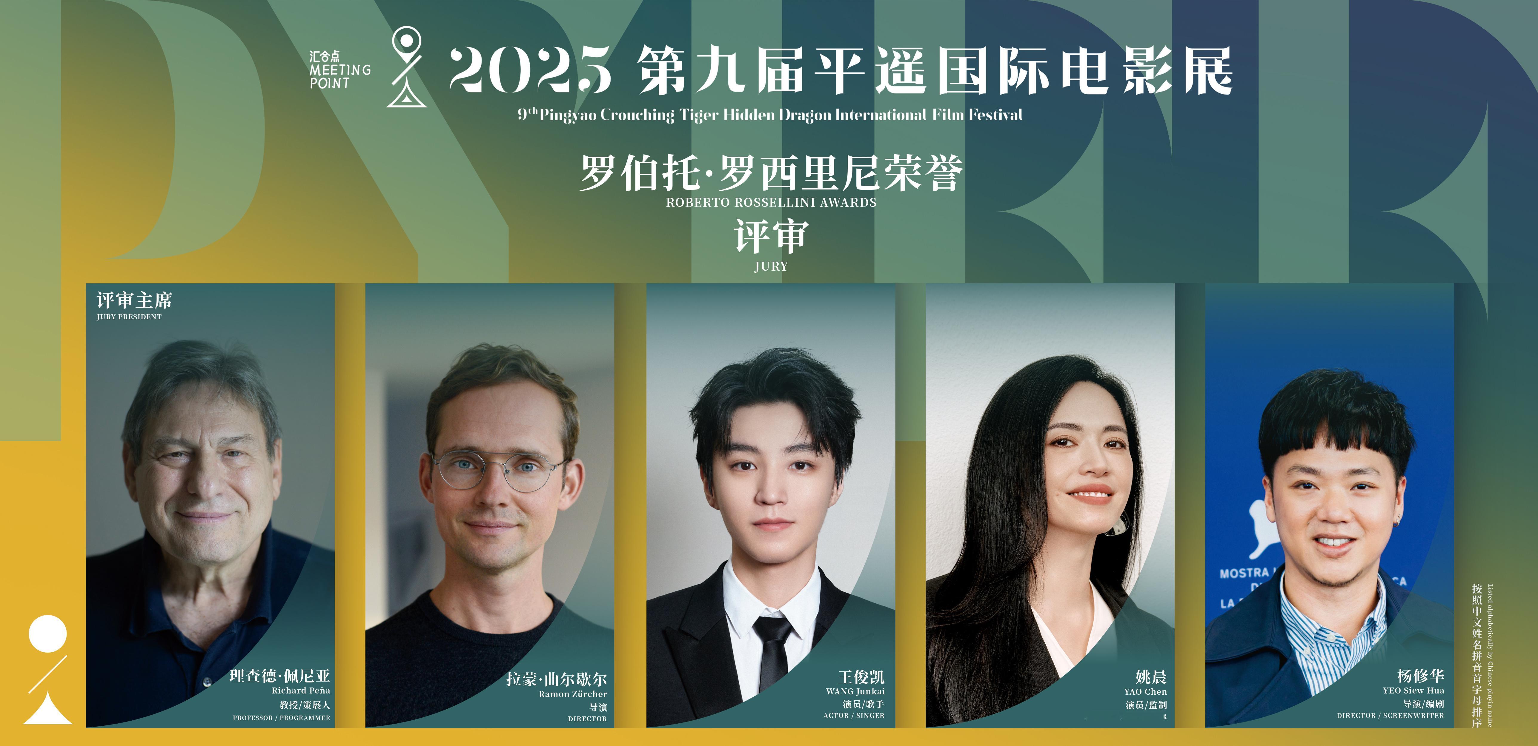 第九届平遥国际电影展“罗伯托·罗西里尼荣誉”评审团公布 （评审主席）理查德·佩尼