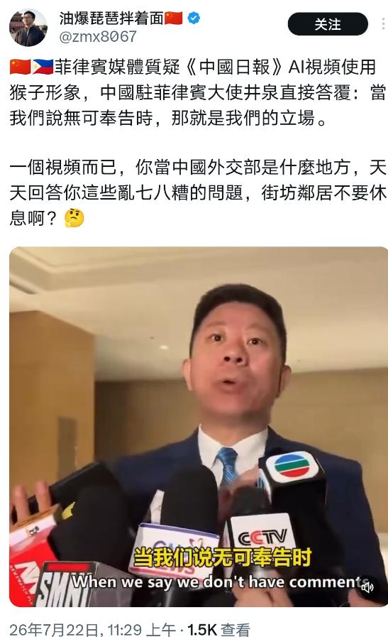“无可奉告”四个字，把菲律宾记者怼懵了

2026年7月21日下午，菲律宾总统马
