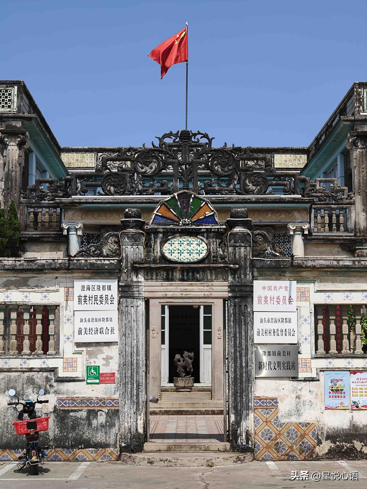 汕头隆都镇前美村的村委会，也太惊艳了！
说是最美村委会一点不夸张。

这房子来头