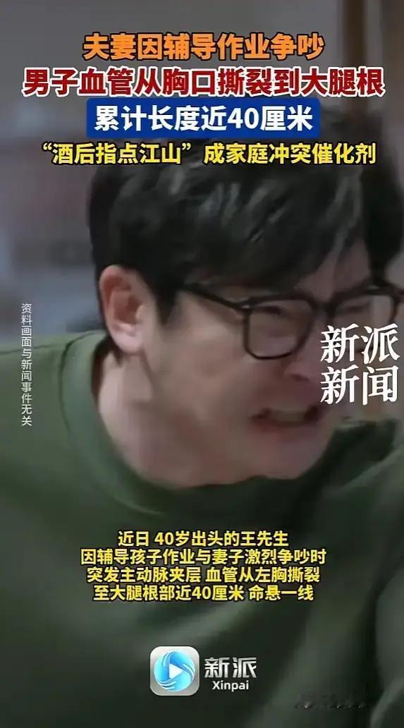 浙江40岁男子为娃成绩与妻大吵，血管瞬间撕裂40厘米从胸口直抵大腿！医生痛心：这