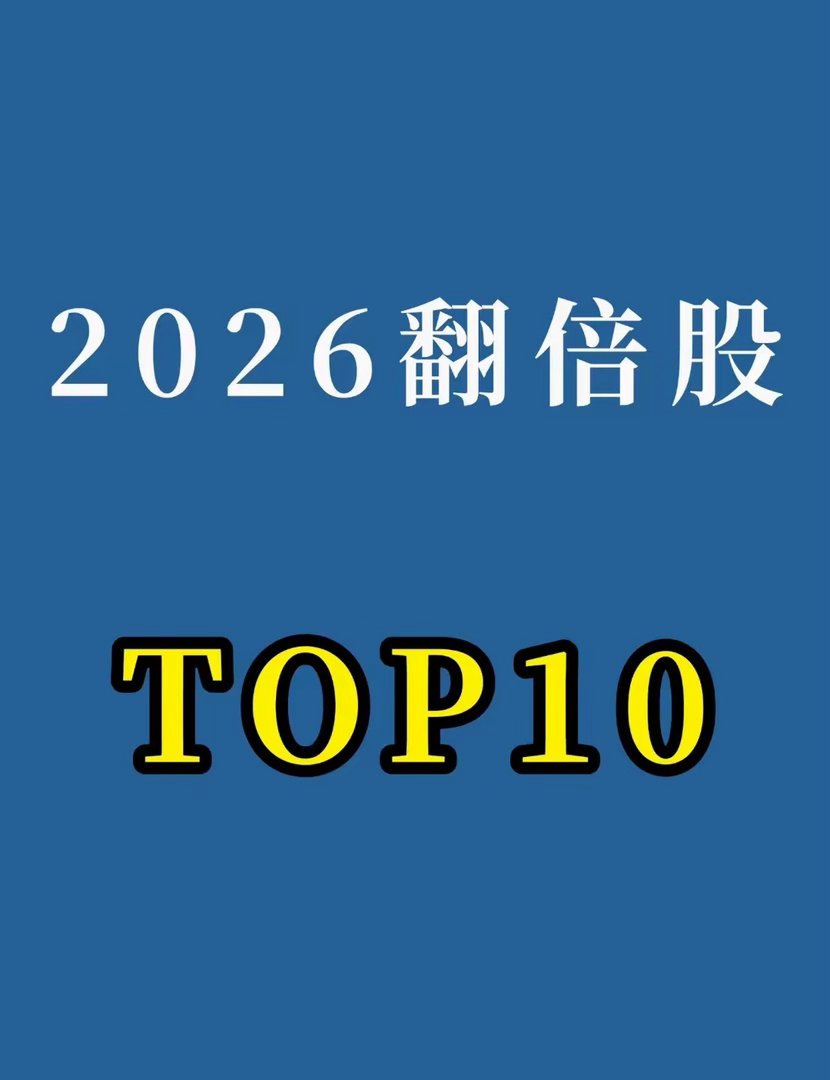🏛️2026上半年「主板」已翻倍牛股Top10！①利通电子 603629 — 