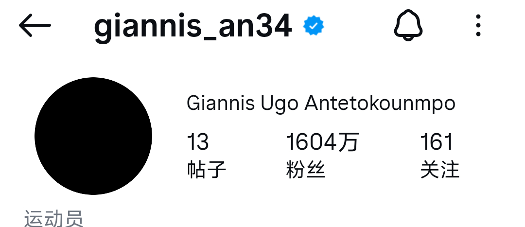 失望至极？字母哥IG跟X（删除/隐藏）所有与雄鹿队相关的动态，只保留了他赢得冠军