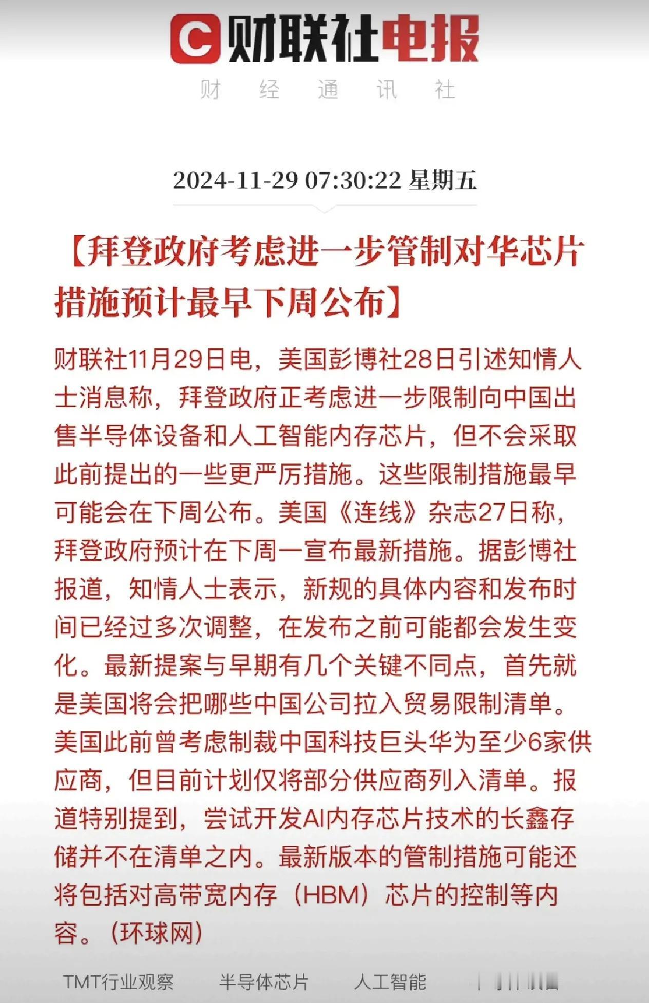 牢美还想着进一步管制芯片呢，黔驴技穷，有能耐把高通芯片禁了吧。

搞了华为这么多