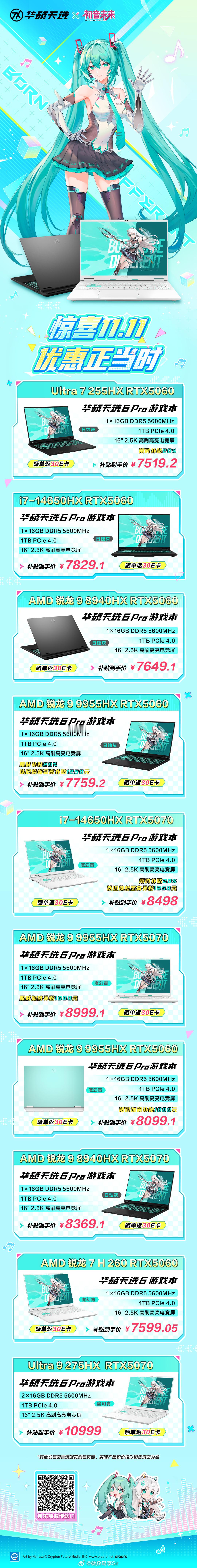 华硕天选6 Pro系列游戏本双十一福利加码，至高优惠2000元！酷睿Ultra 