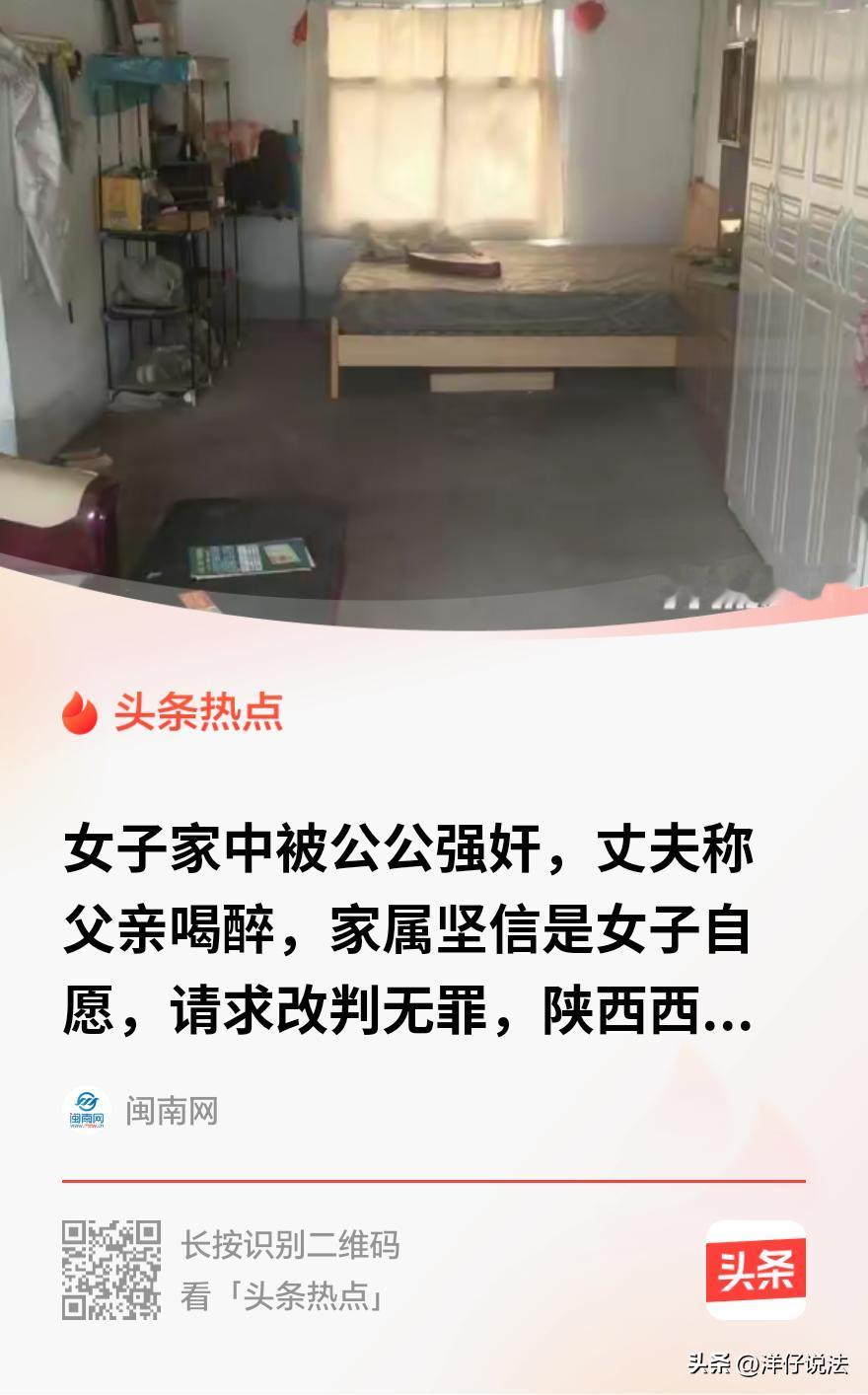 陕西汉中，一女子患有智力障碍，未达法定结婚年龄就嫁入丈夫家，和公公同住一个院。谁