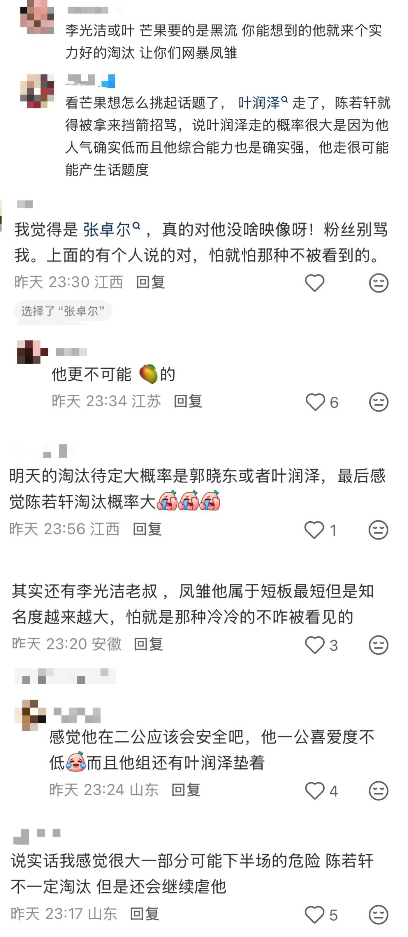 网友预测，披荆斩棘二公淘汰选手🈶张卓尔，叶润泽、陈若轩、郭晓东、李光洁…就看?