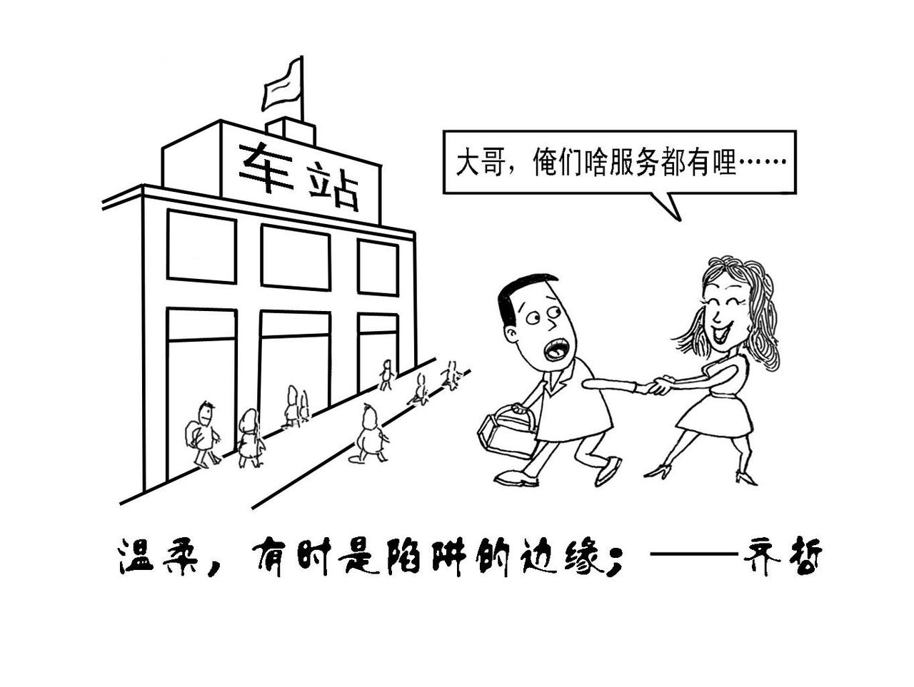 温柔，有时是陷阱的边缘。