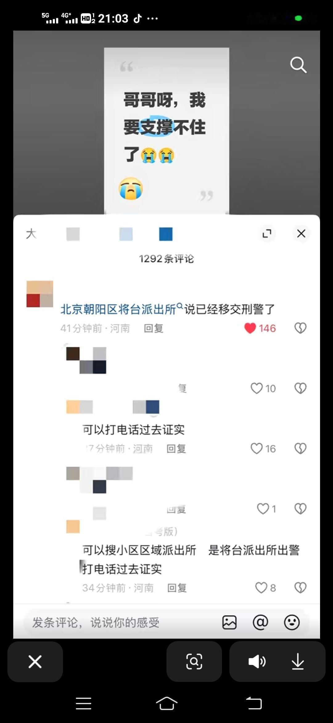 移交刑警是不是就代表着这确实是刑事案件了，要是真的有重案六组就好了
于妈妈见到遗