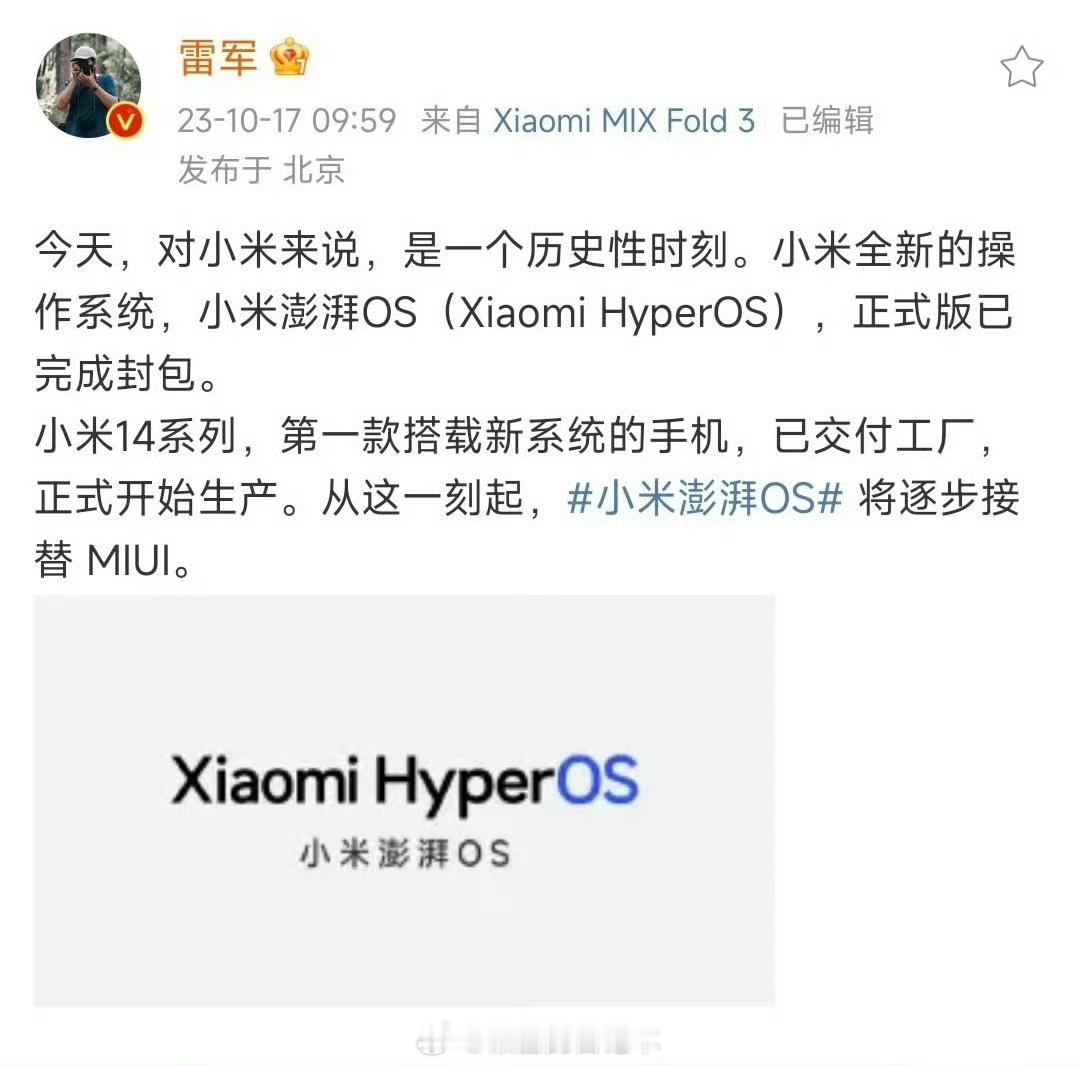 冷知识：两年前的今天正式预热小米澎湃OS 。[doge][doge] ​​​