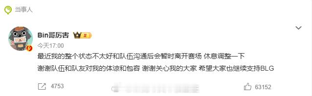BLG第三赛段名单公布，二队上单Wenbo上调，Bin则宣布暂别赛场休息调整。M