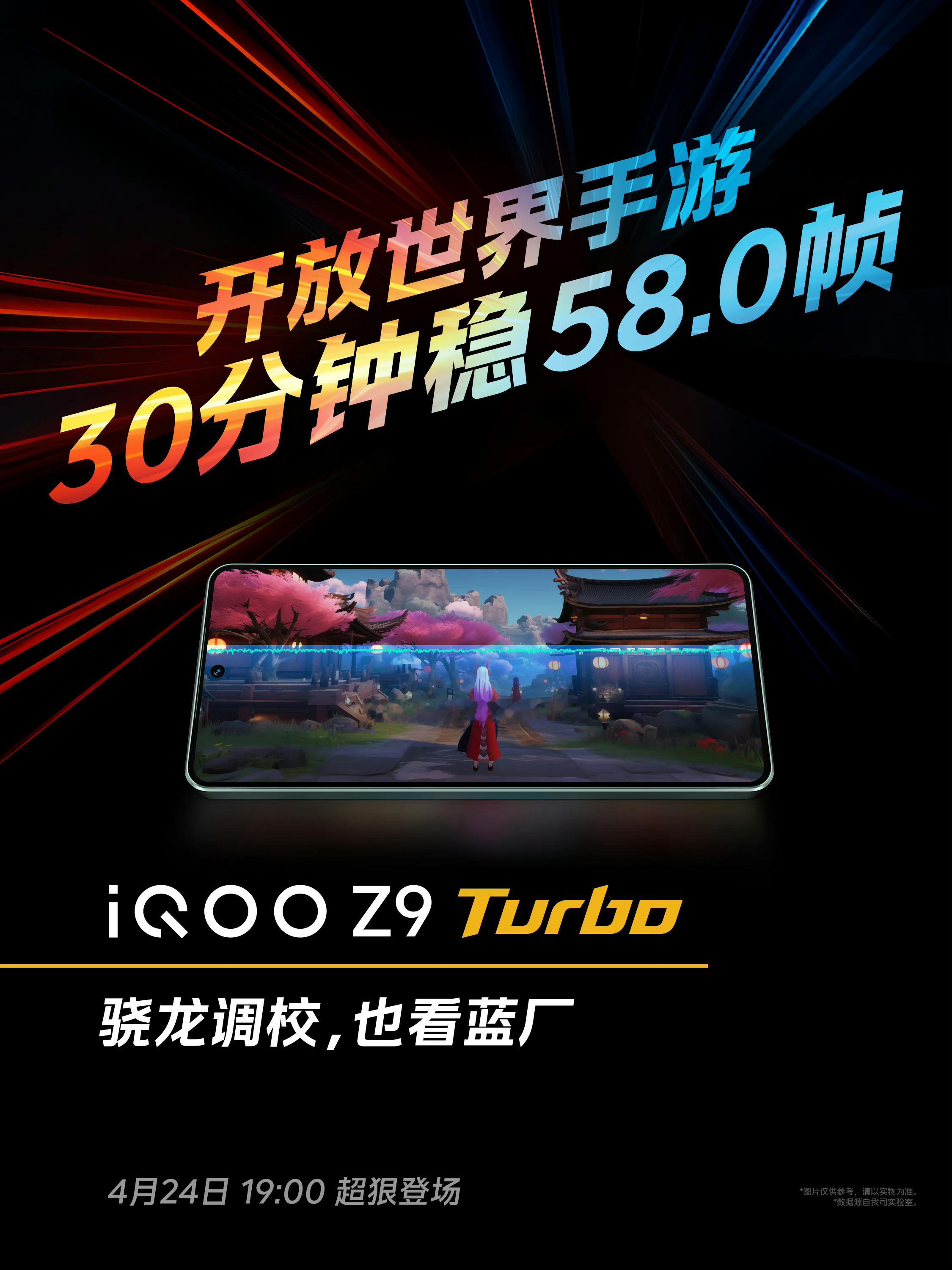 iqoo z9turbo官宣了，喜欢打游戏的童鞋可以蹲了，调教很激进，配6000
