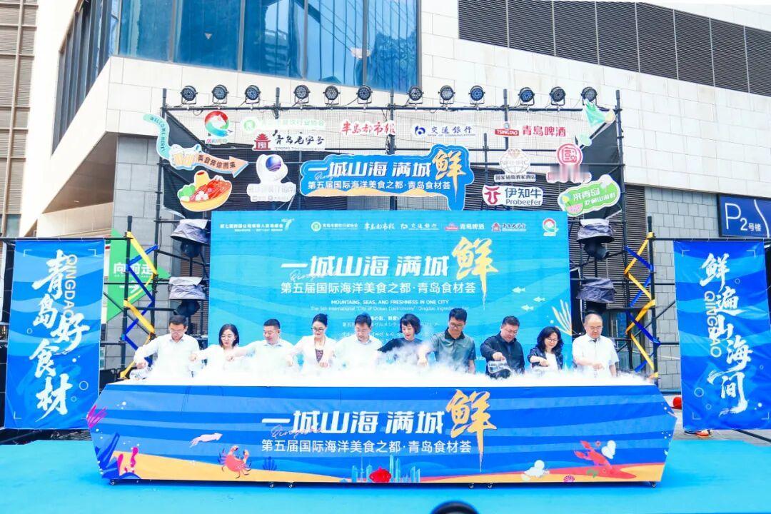 近日，第五届国际海洋美食之都・青岛食材荟在青岛市市北区成功举办。活动为期5天，现