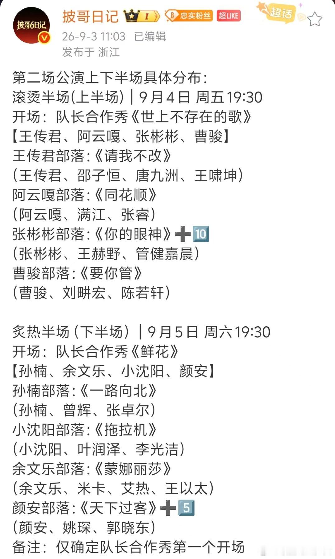 披哥队长合作秀 披哥队长合作秀来了！上半场队长合作秀《世上不存在的歌》【王传君、