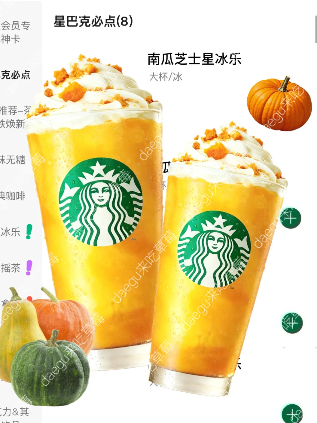 星冰乐上新…星巴克南瓜系列回归！！