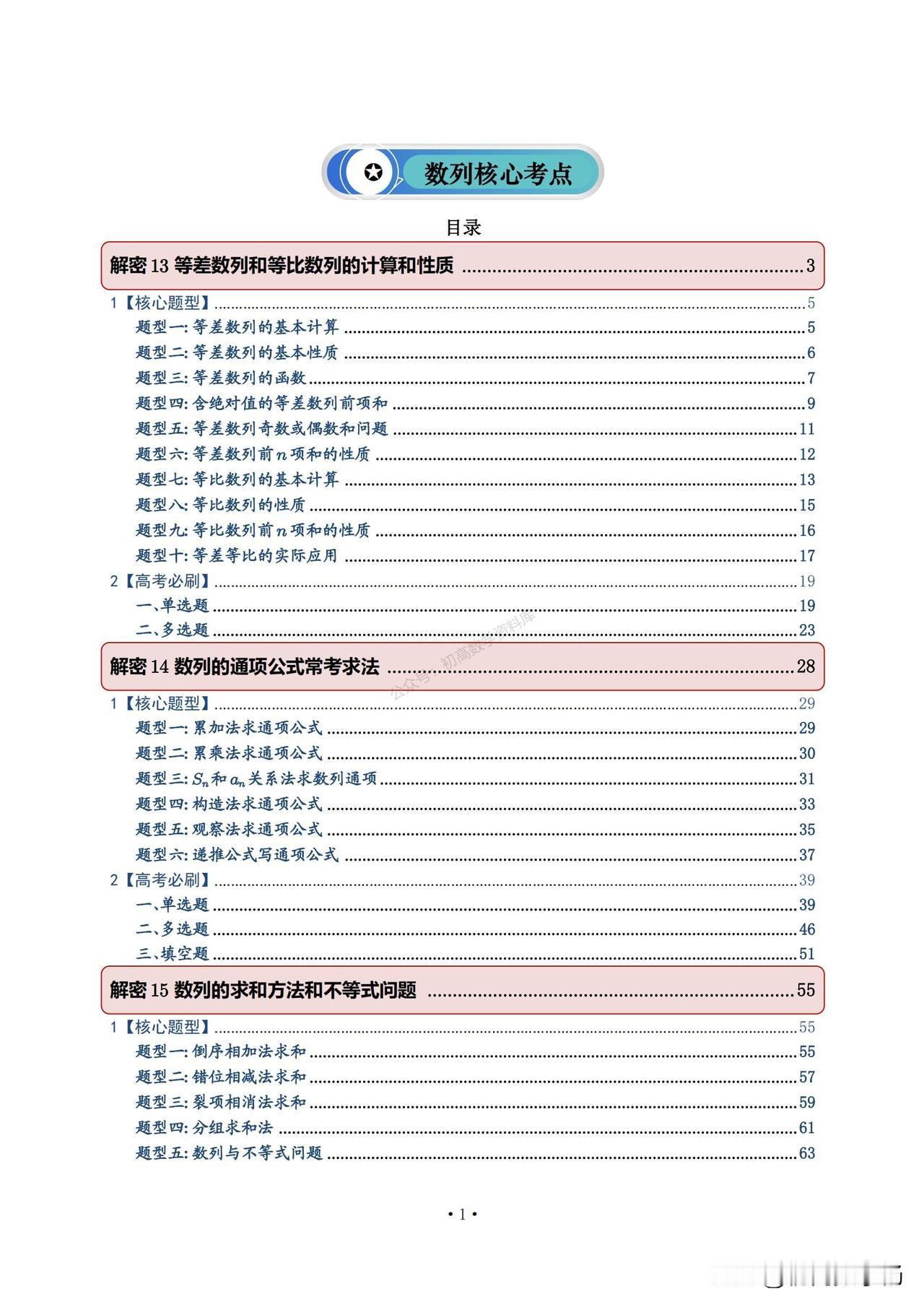 高二数学期末复习——数列核心考点汇编（63页）