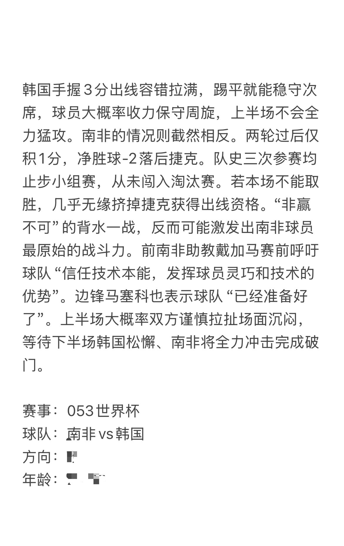 今日6.24路导看球⚽少踩弯路，→裙抄答案世界杯主任研究所2 南非vs韩国捷克v