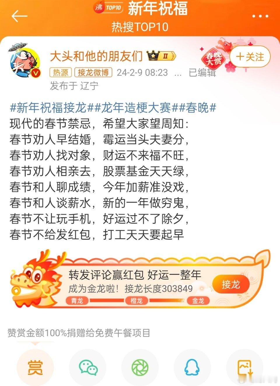 #春节禁忌#这个可以转给家族的长辈们[doge]或者发新年朋友圈广而告之[挖鼻]
