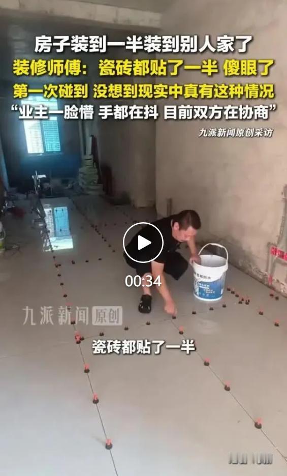 2026 年 7 月 26 日，九派新闻报道湖南郴州一桩让人哭笑不得的装修意外，