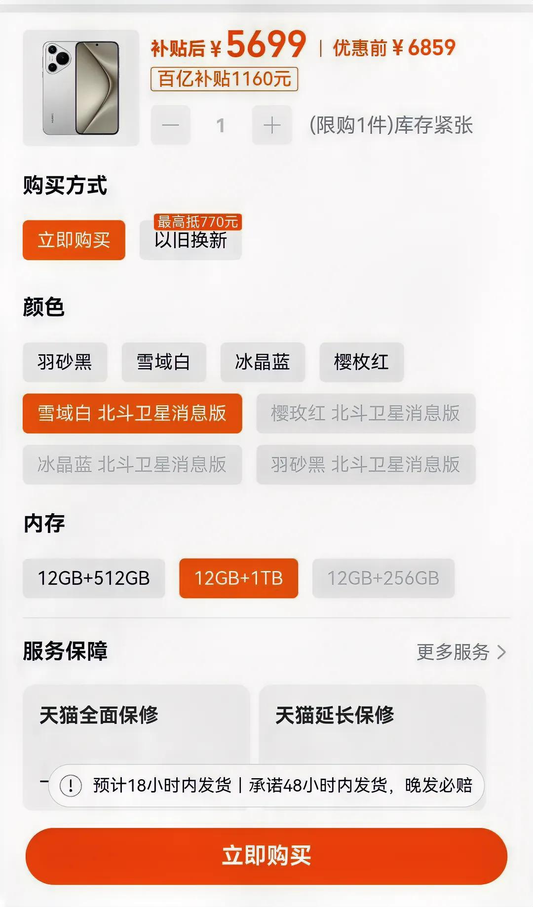 华为这波跌价好猛，原价6999的1T版本，加北斗信息再加+100的，统一调价50
