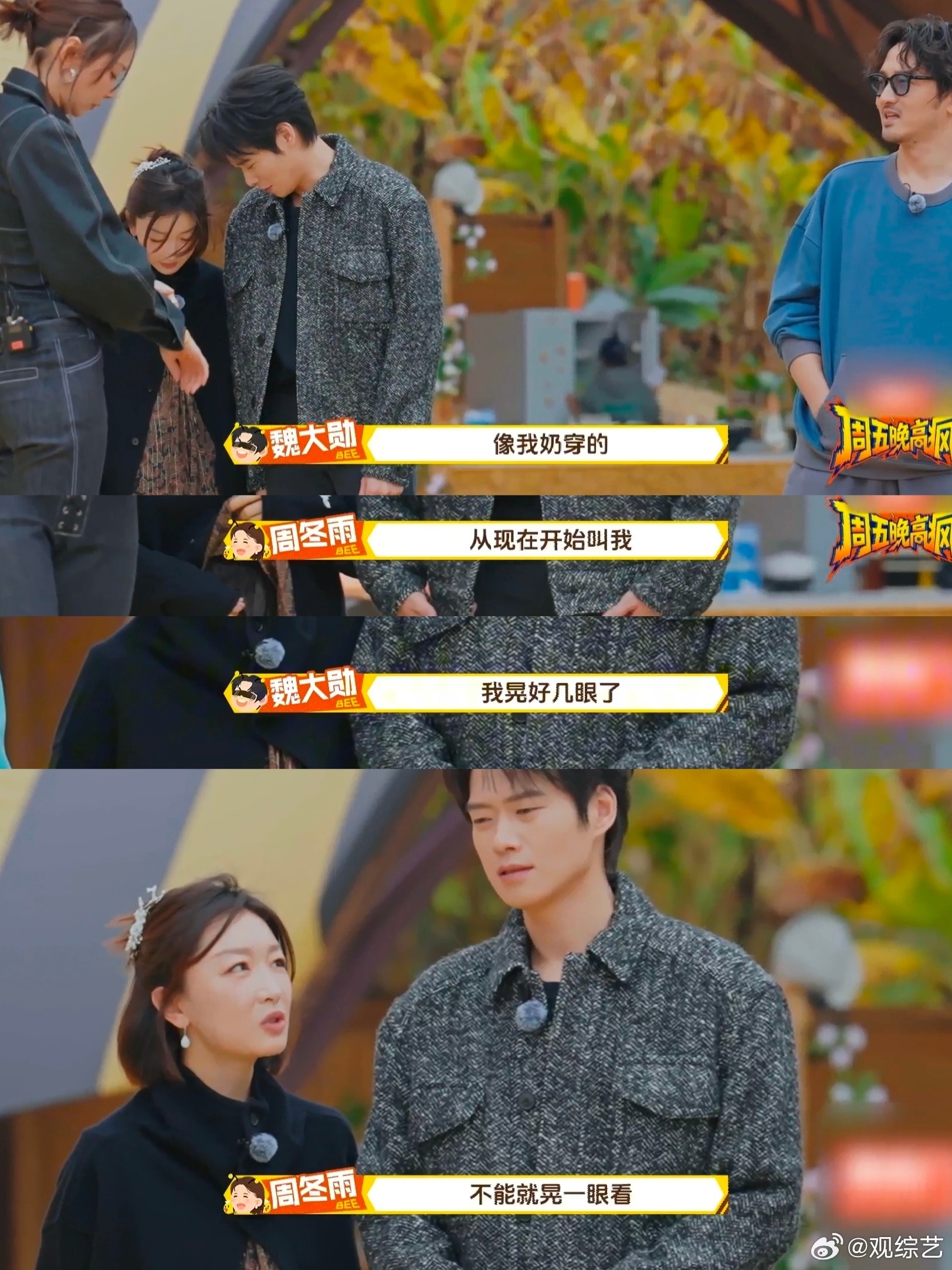 魏大勋吐槽周冬雨穿得像自己奶奶找补方式也是没谁了哈哈哈哈，真的很好奇周冬雨当时的