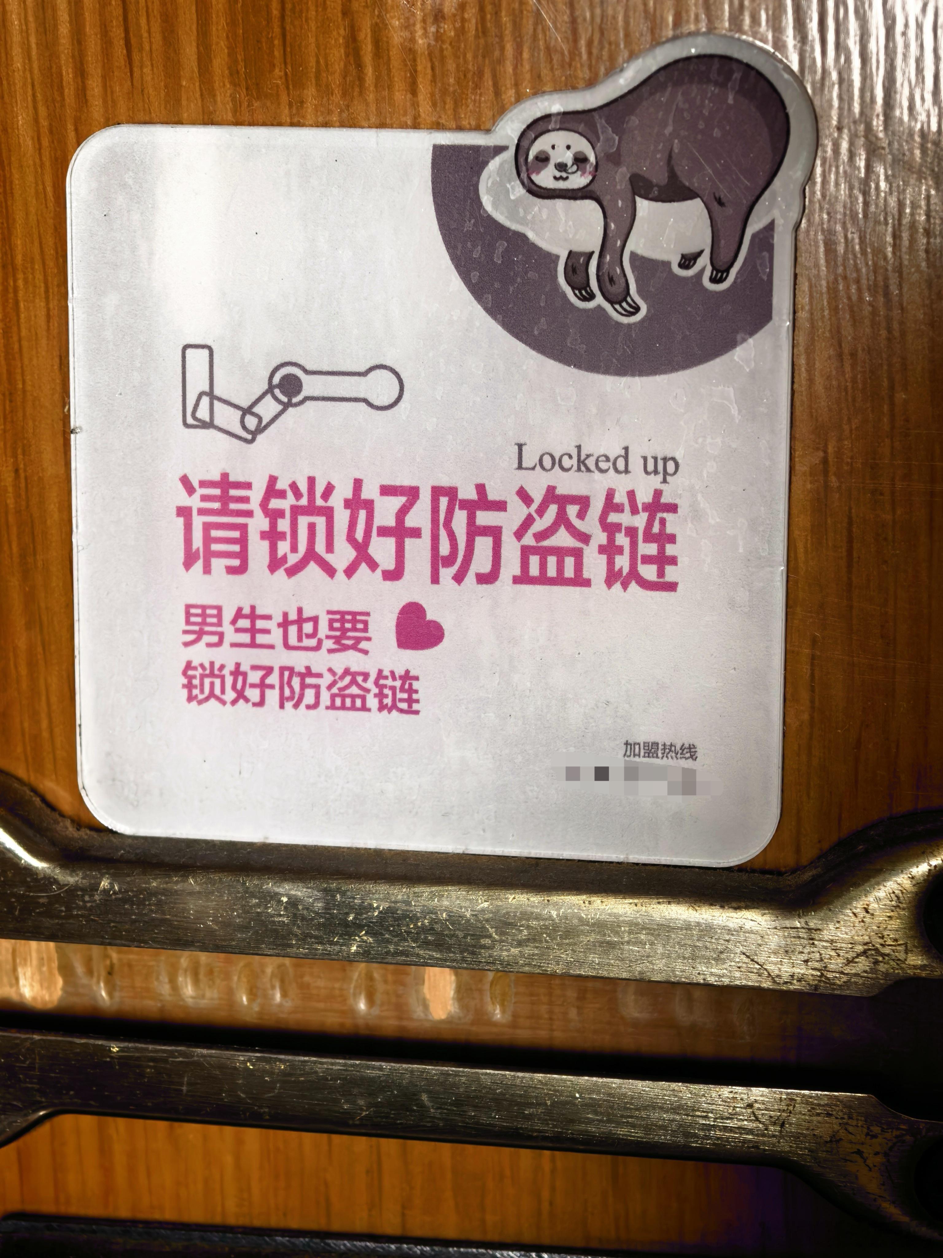 就要离开成都才发现门上的字，要换做别的城市还感觉很贴心，在这里看到真笑不出来 