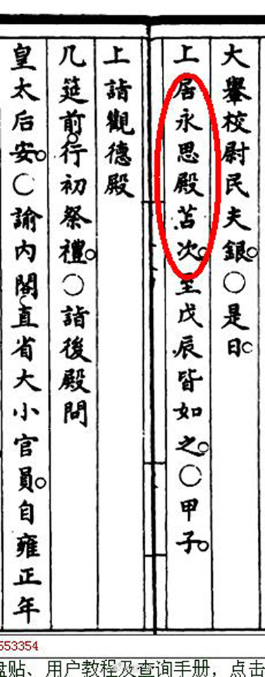刚才“鹿鸣舍人”朋友问有没有文献记载设在景山的倚庐即苫次在什么地方？是不是永思殿