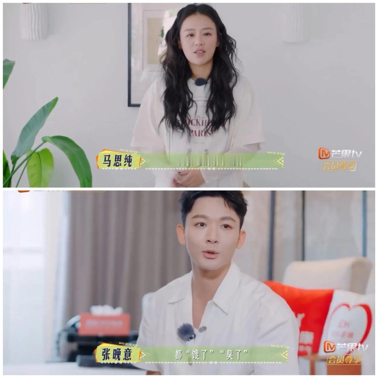 张晚意，马思纯真臭味相投，
都不约而同的说出
别馊了就行。

张晚意和马思纯对于