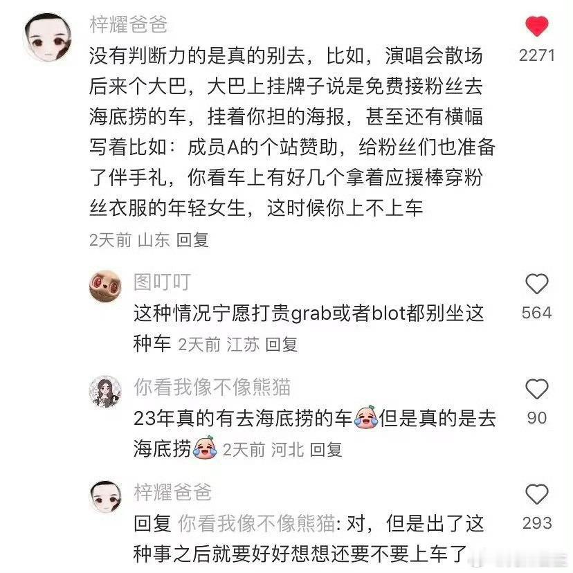 所有壶关请注意免费大巴是真的还是警惕点吧，无论会不会被骗也要留个心眼防备一下找搭