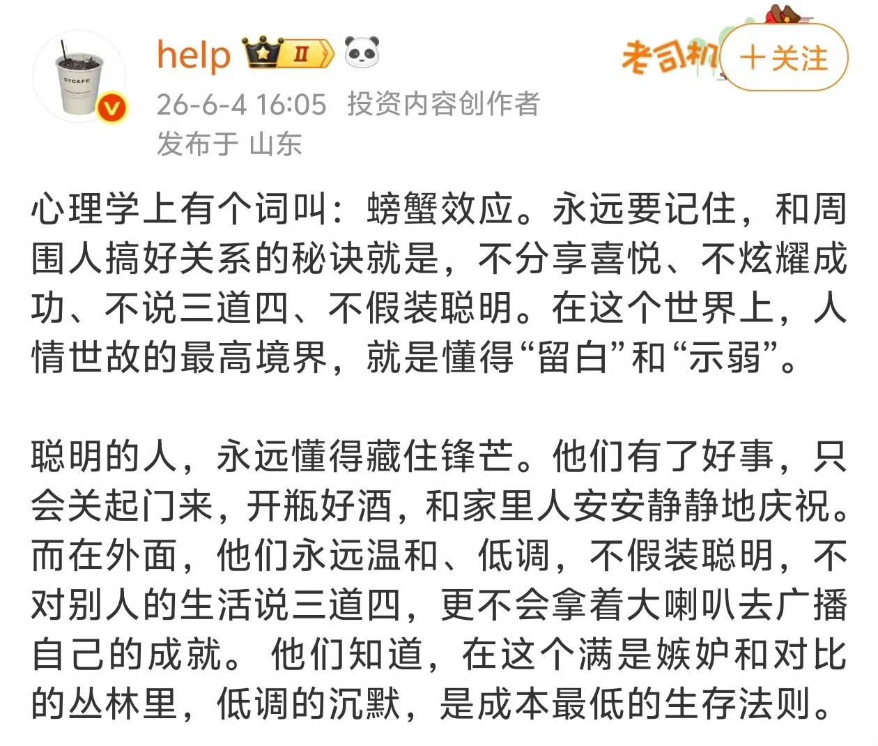 永远要记住，和周围人搞好关系的秘诀就是，不分享喜悦、不炫耀成功、不说三道四、不假