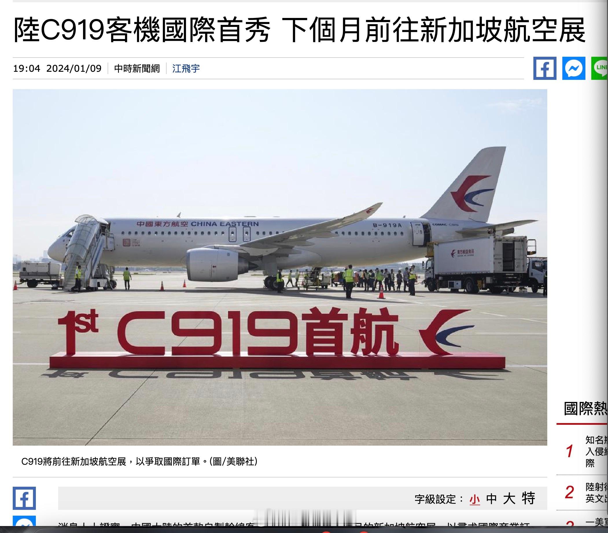 C919要去新加坡[舔屏][舔屏][舔屏] ​​​