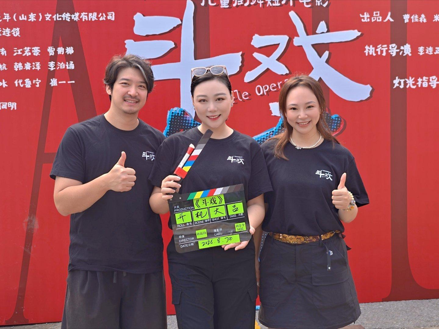 电影短片《斗戏》泰安开机🎬｜当梆子戏遇上街舞少年】传统戏台上，老戏骨一腔一韵守