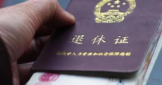 大家发现没？大多数六零后七零后的企业的退休金与学历无关，而且大多数人学历越高退休