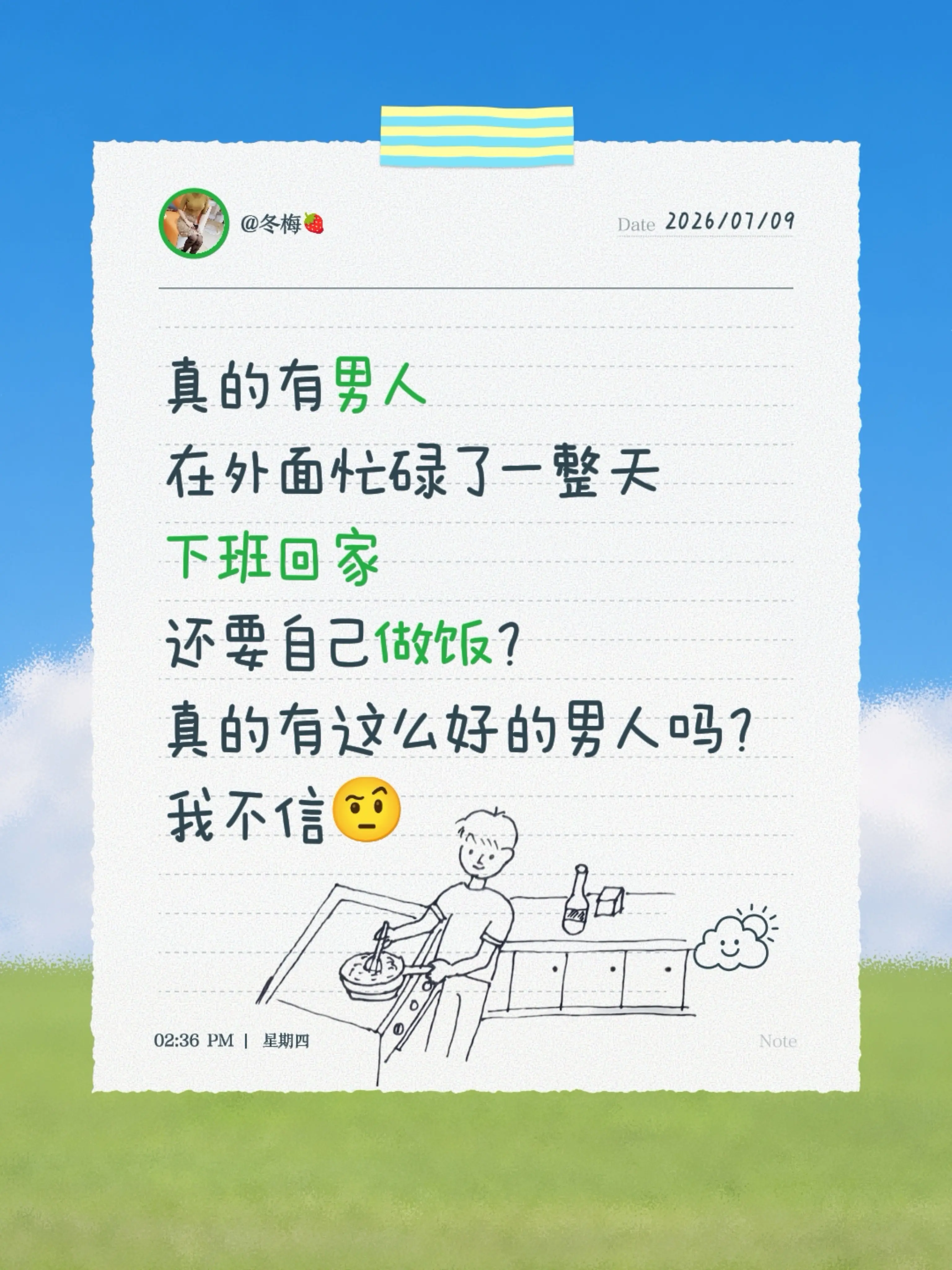 真的有男人 在外面忙碌了一整天 下班回家 还要自己做饭？ 真的有这么好...
