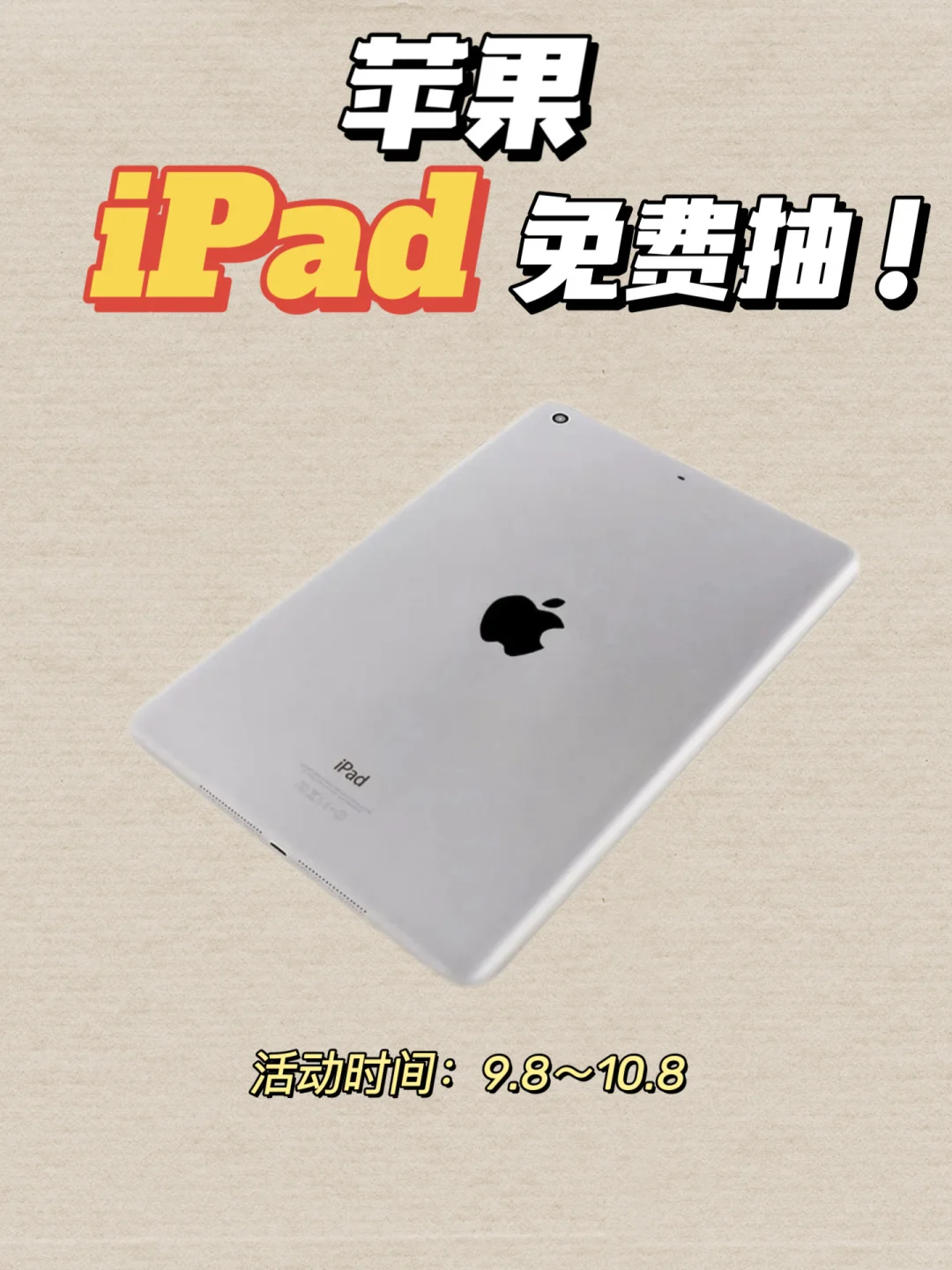 iPad免费抽❗️0元领取你的iPad❗️
