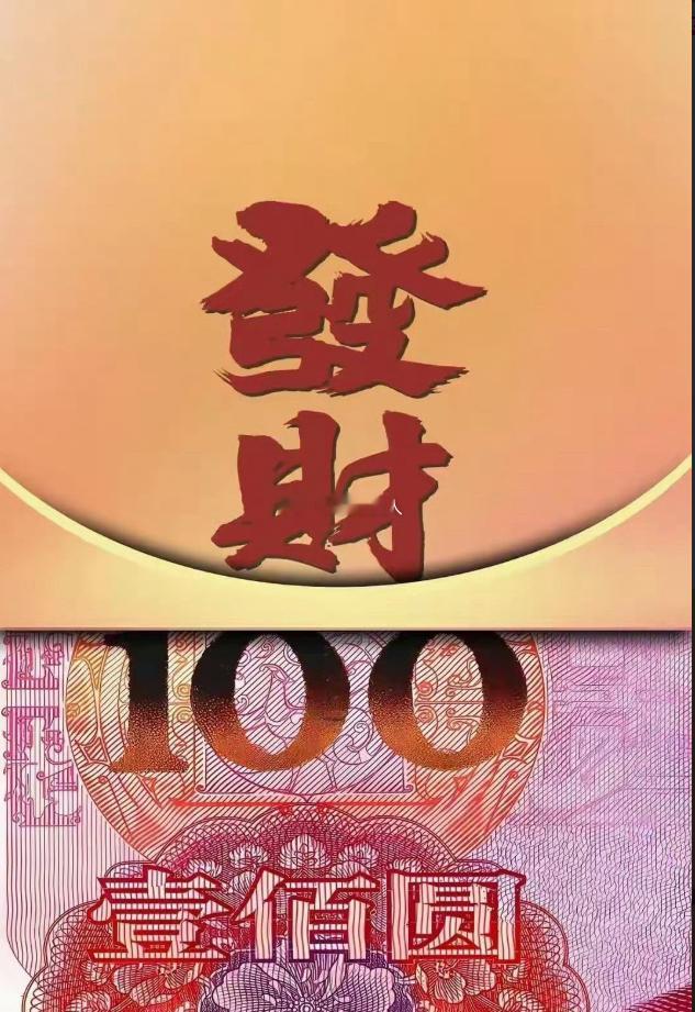 点赞🙏偏财运来，最近你会突然进一笔钱！！！ 