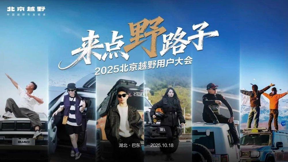 不久前，北京越野用户大会在巴东举行，同时也是BJ30旅行家首批车主的交付，该车型