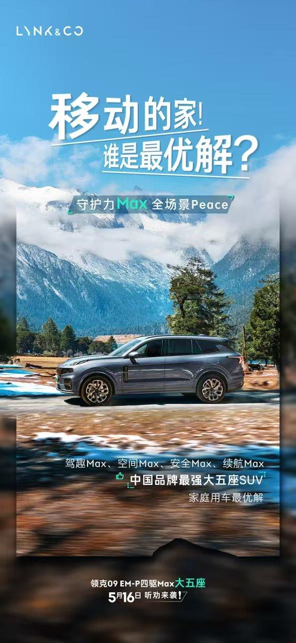 领克09 EM-P长续航大五座
5月16日【来自懂车帝车友圈】