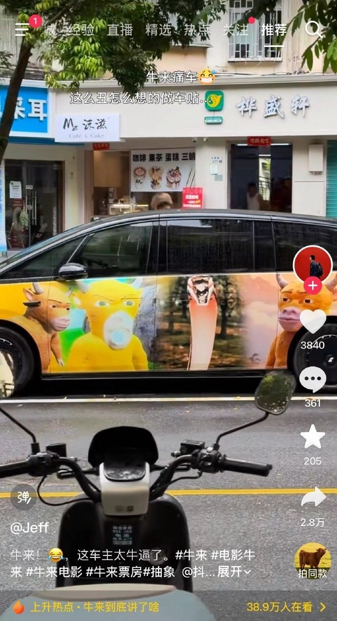 牛来 痛车
