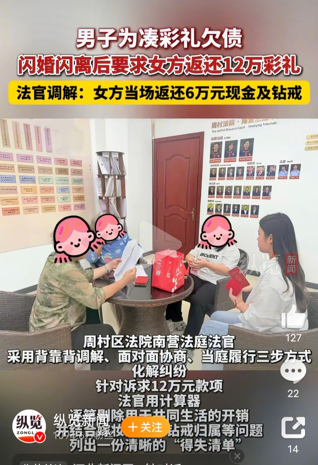 男子借债结婚俩月就离诉返还12万针对诉求12万元款项，法官用计算器，逐笔剔除用于